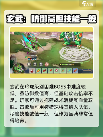 西普大陆手游玄武是谁介绍截图4