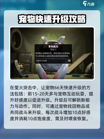 萤火突击⚡宠物66天养成秘籍🔥升级方式大公开！截图2