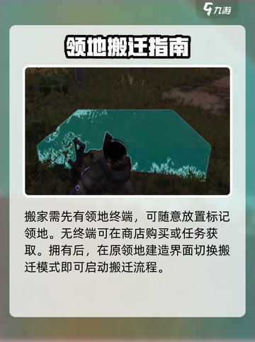 七日世界领地搬迁攻略💥游戏新手必看！截图2