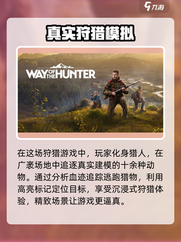 猎人之路🔥超详细攻略来了！新手必看👇截图2