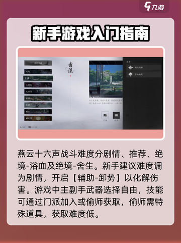燕云十六声🔥超爽游玩体验+必胜攻略分享！🎮截图3