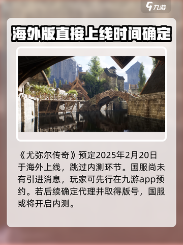 尤弥尔传奇内测什么时候开启介绍截图2