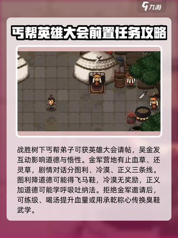 大江湖之苍龙与白鸟攻略全收集一览介绍截图5