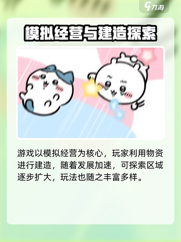 Chiikawa手游公测何时开启介绍截图4