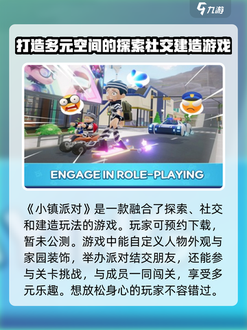 小镇派对公测什么时候介绍截图2