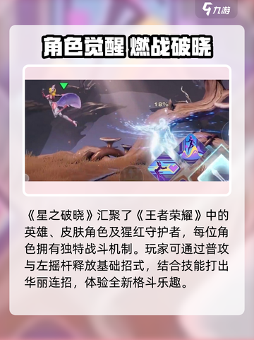 🎮星之破晓正式版上线时间曝光！🔥截图4