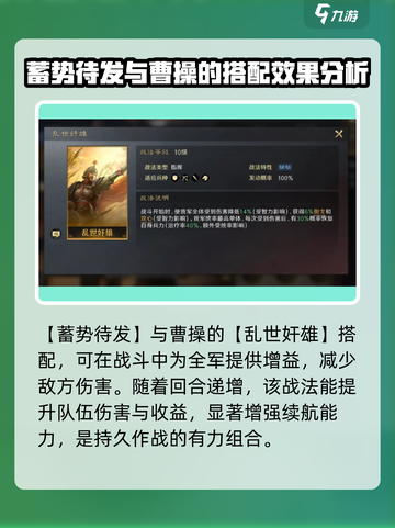三国谋定天下🔥核心玩法：蓄势待发搭配攻略来啦！截图2