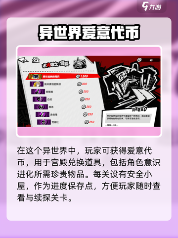 女神异闻录夜幕魅影异世界探索是什么介绍截图5