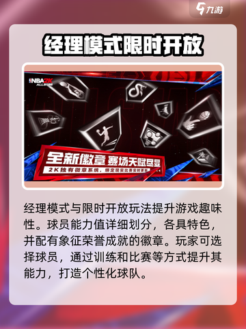 美职篮全明星🔥生涯模式玩法揭秘🎉截图4