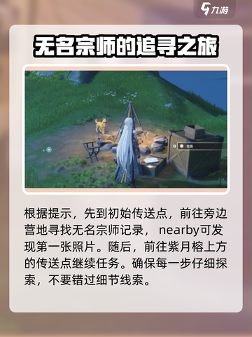 鸣潮🔥无名宗师日记宝藏隐藏位置大曝光！快来探索👇截图3