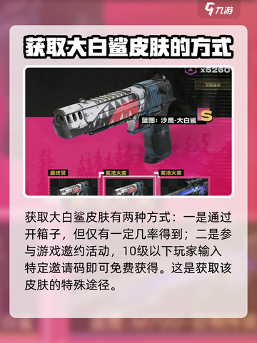 七日世界大白鲨怎么获得介绍截图3