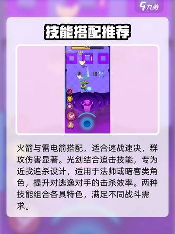 弓箭传说最强搭配介绍介绍截图4