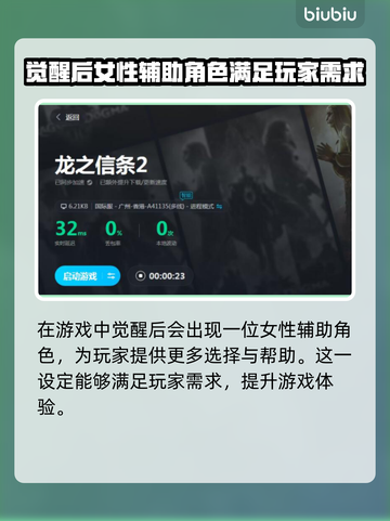 龙之信条2觉醒者🔥揭秘游戏终极秘密！截图3