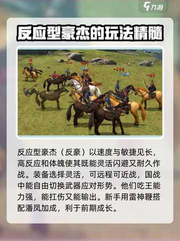 三国群英传国战版豪杰技能怎么样介绍截图3
