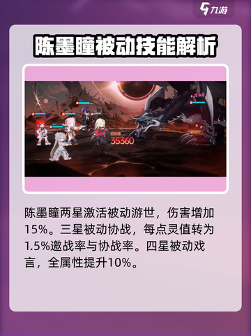 龙族卡塞尔之门陈墨瞳值得培养吗介绍截图4