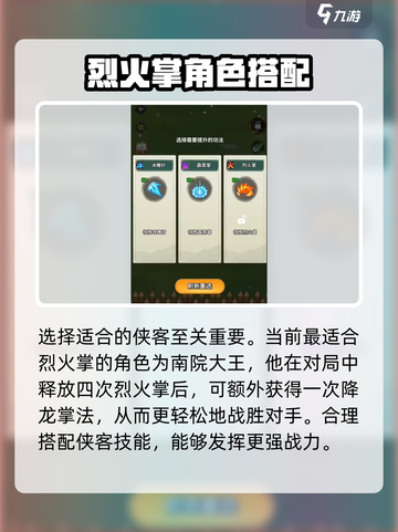 九伐中原🔥烈火掌流派超强搭配秘籍/Game Name截图5