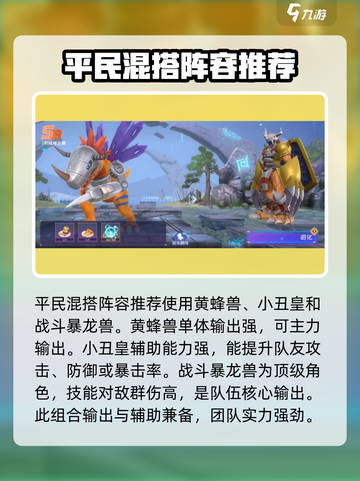 数码宝贝源码最强🔥阵容搭配攻略来啦！截图2