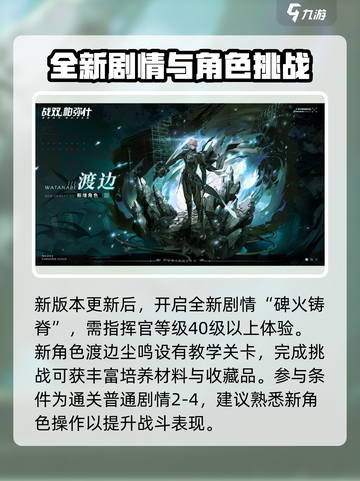 战双帕弥什碑火铸脊内容介绍介绍截图2