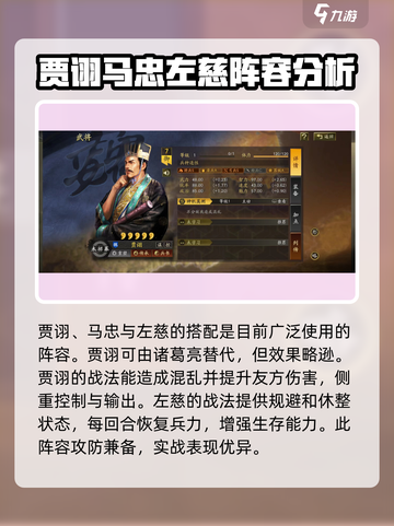三国志战略版马忠怎么搭配介绍截图4