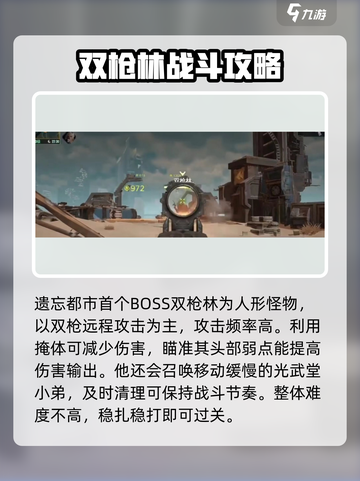 破碎之地遗忘都市打法攻略介绍截图2