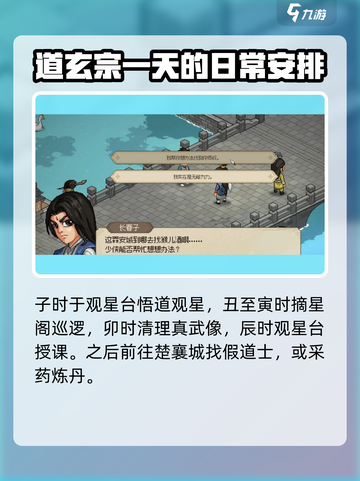 大侠立志传道玄宗怎么玩介绍截图2