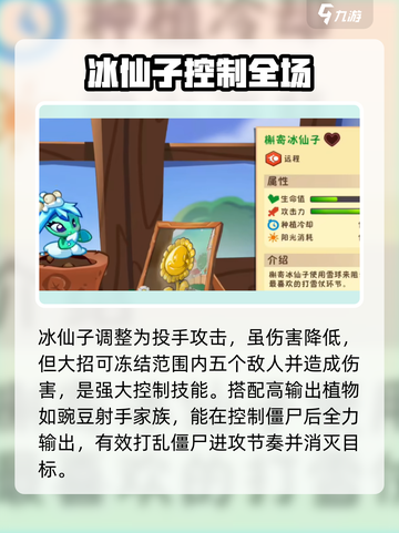 植物大战僵尸3新植物介绍介绍截图4