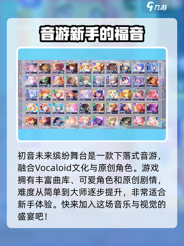 初音未来缤纷舞台国服什么时候上架介绍截图5