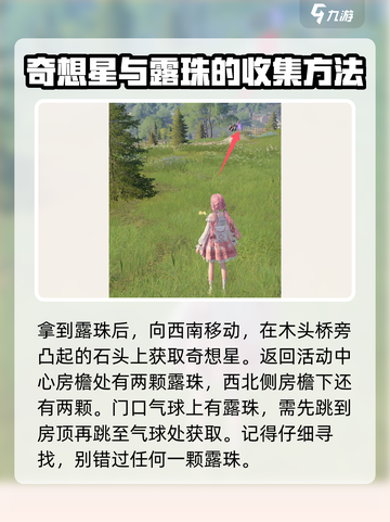 无限暖暖绿野活动中心收集大全介绍截图3