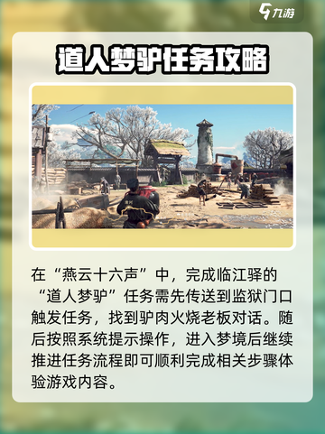 燕云十六声✨：快速出梦境操作攻略！截图2