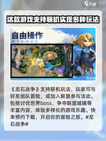 龙石战争🔥联机玩法大揭秘！带你飞⚡截图2
