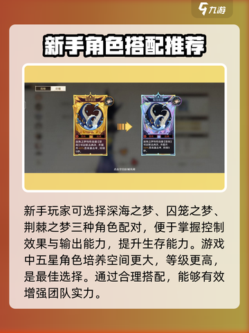 无尽梦回🔥最强配队攻略来啦！快收藏✔截图4