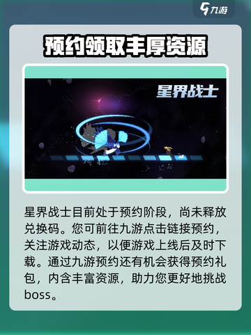 星界战士兑换码是什么介绍截图2
