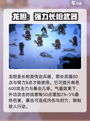 大侠立志传🔥龙胆获取全攻略💡截图2