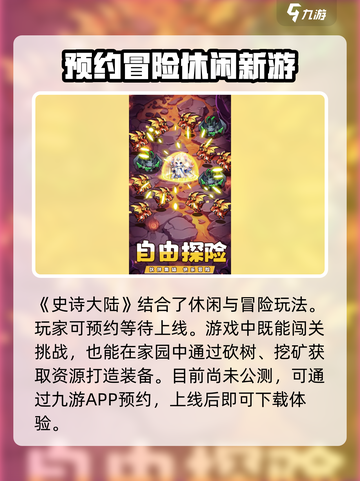 史诗大陆是什么类型游戏介绍截图2