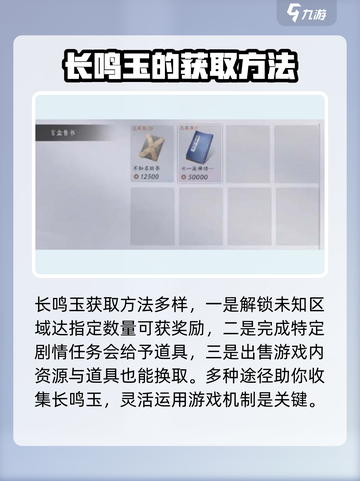 燕云十六声长鸣玉是什么介绍截图4