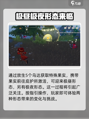 洛克王国世界乌达在哪介绍截图3