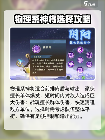 封神幻想世界神将推荐介绍截图2