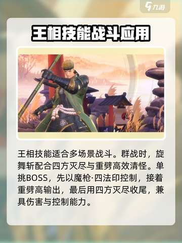 侍魂胧月传说王相技能介绍介绍截图4