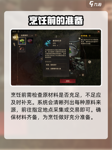 龙息神寂烹饪模式详解介绍截图5