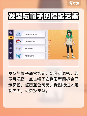 宝可梦大集结换发型教程介绍截图4
