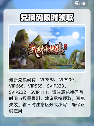 《武林豪侠传》密令兑换码大公开！🎮🔥截图4