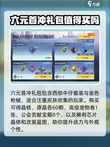 星球重启首充礼包有什么奖励介绍截图3