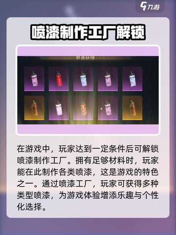 萤火突击喷漆获取🔥《熔岩喷漆》游戏独家秘籍！截图3
