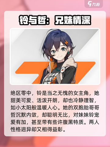 绝区零：病娇铃上线，🔥角色超详细解读来啦！截图2