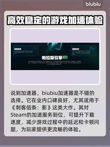 刺客信条🔥影加速器下载安装全攻略📍截图4