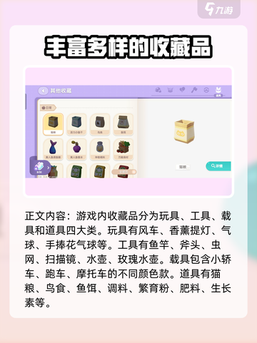 心动小镇其他收藏奖励怎么领介绍截图5
