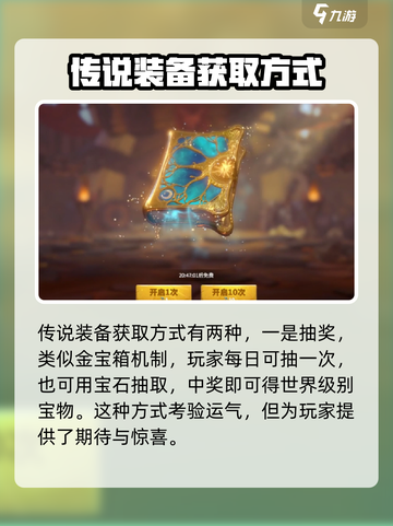 万龙觉醒传说装备获取攻略💥游戏党必看！🔥截图2