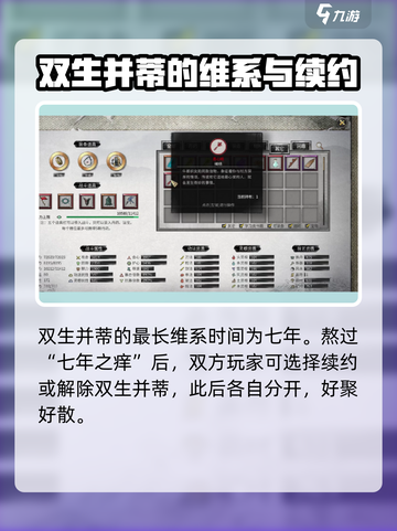 鬼谷八荒双生并蒂结婚攻略介绍截图3