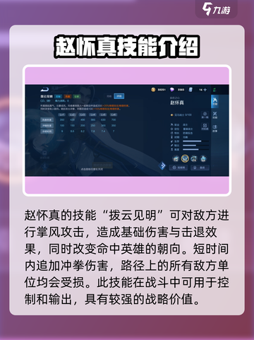 王者荣耀赵怀真技能怎么样介绍截图3