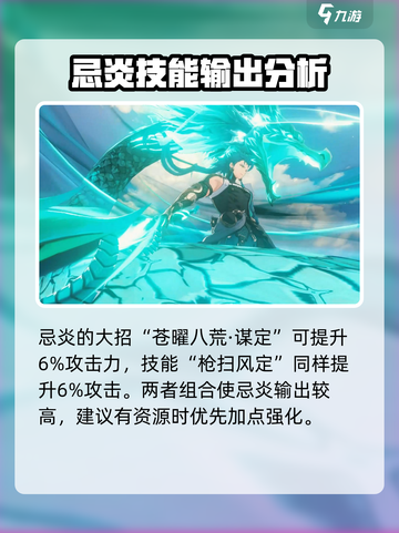 鸣潮🔥忌炎技能加点攻略，这样玩超强势！截图3